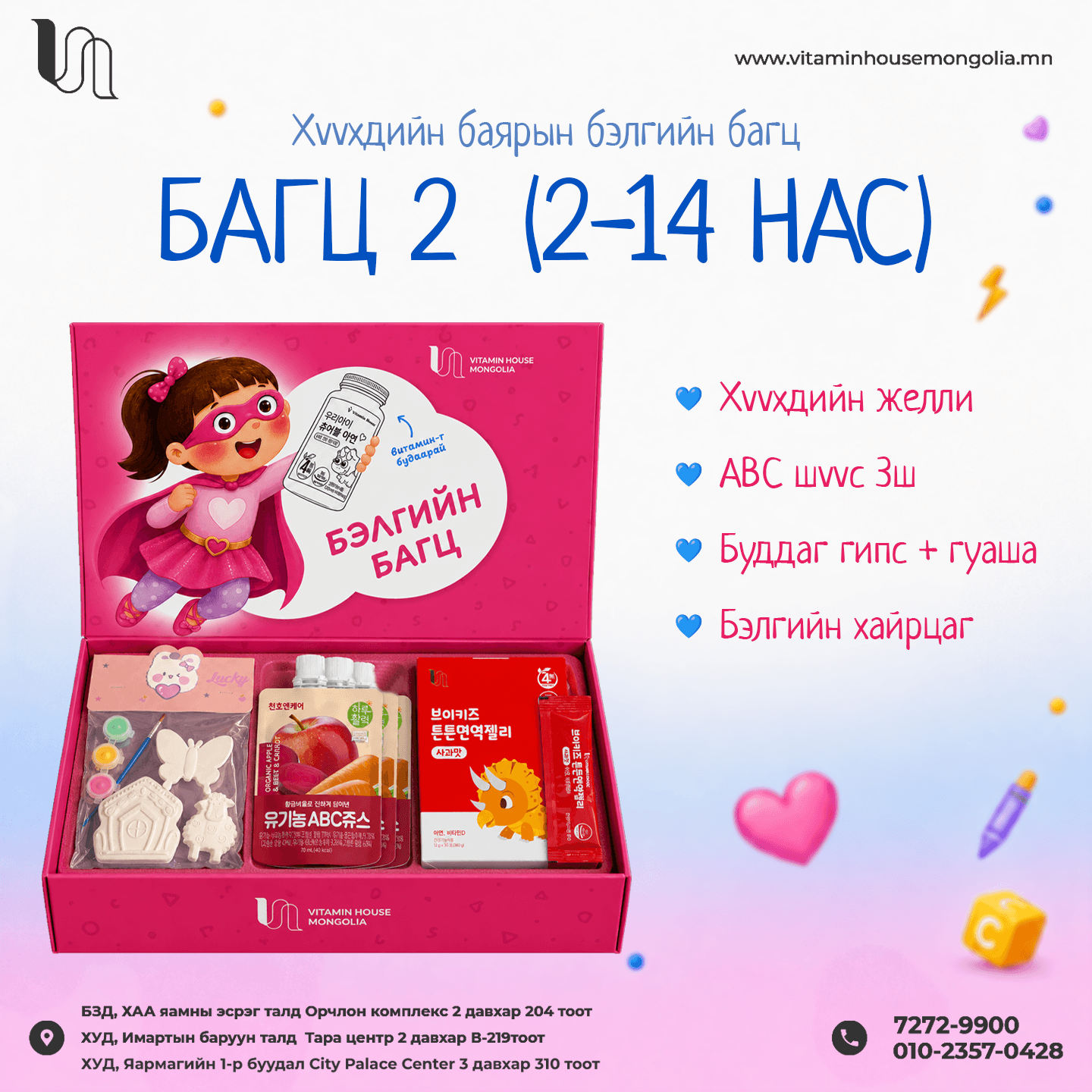 Багц 2 /2-14 нас/