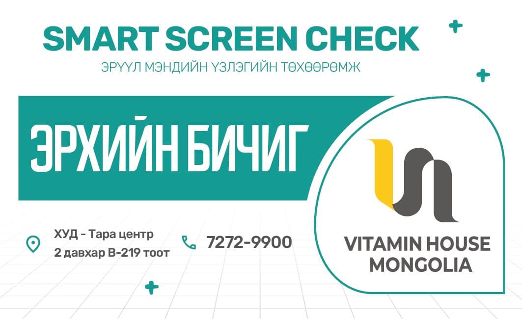 SS CHECK шинжилгээний эрх