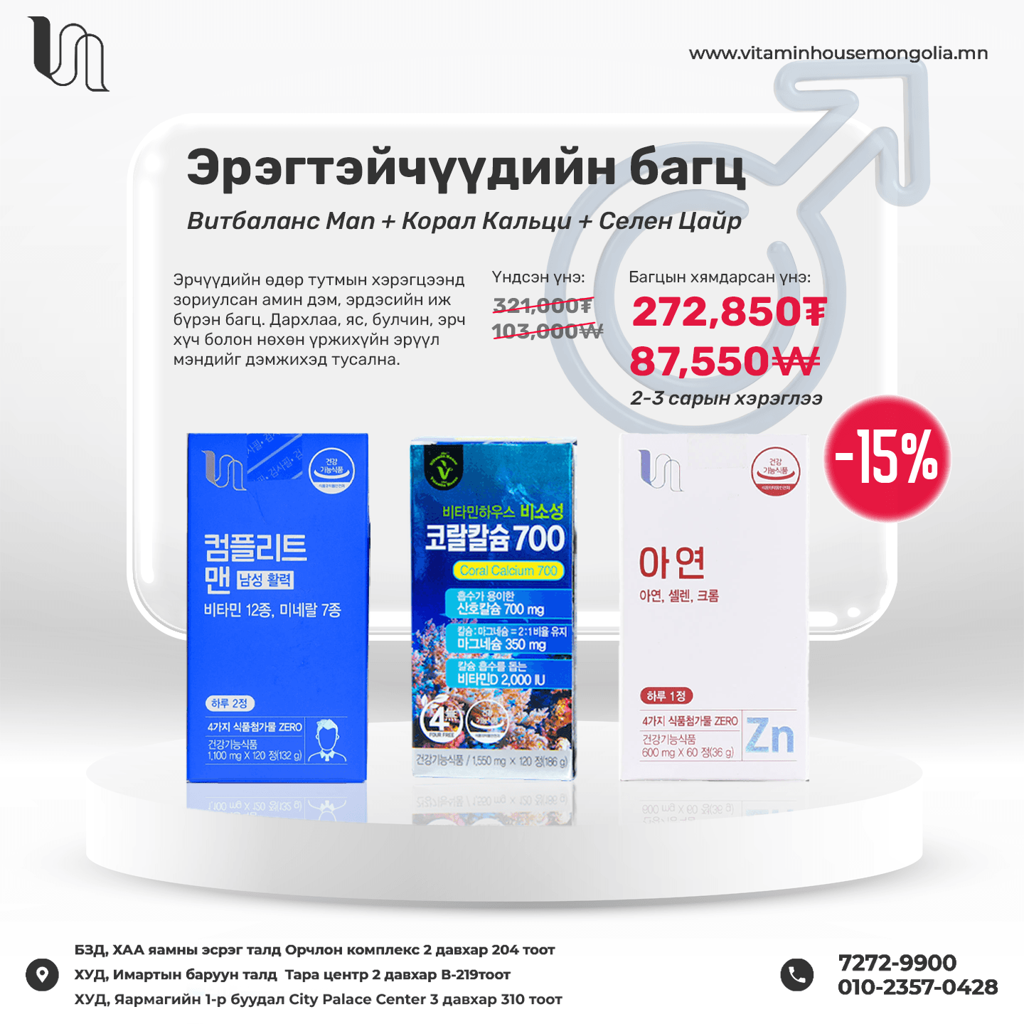 3-тай эрэгтэйчүүдийн багц
