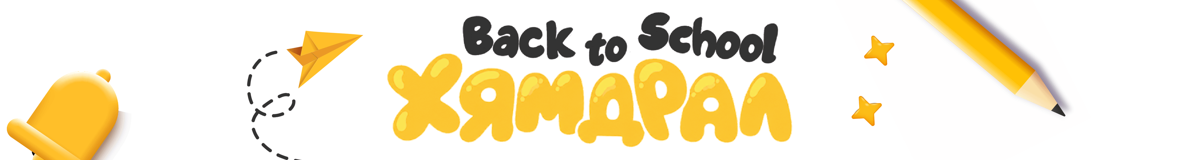 Back To School banner
